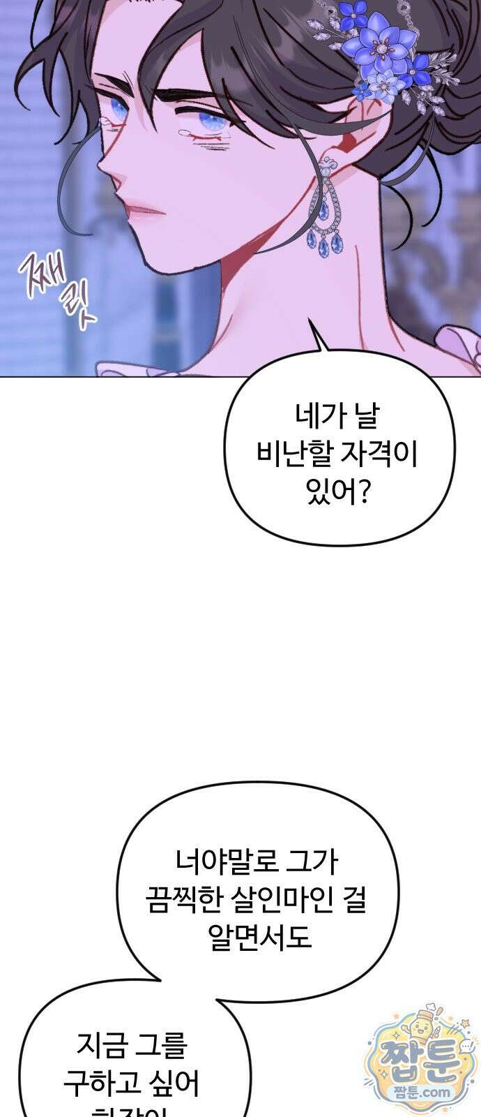 죽거나 혹은 사랑에 빠지거나 2부 53화 8