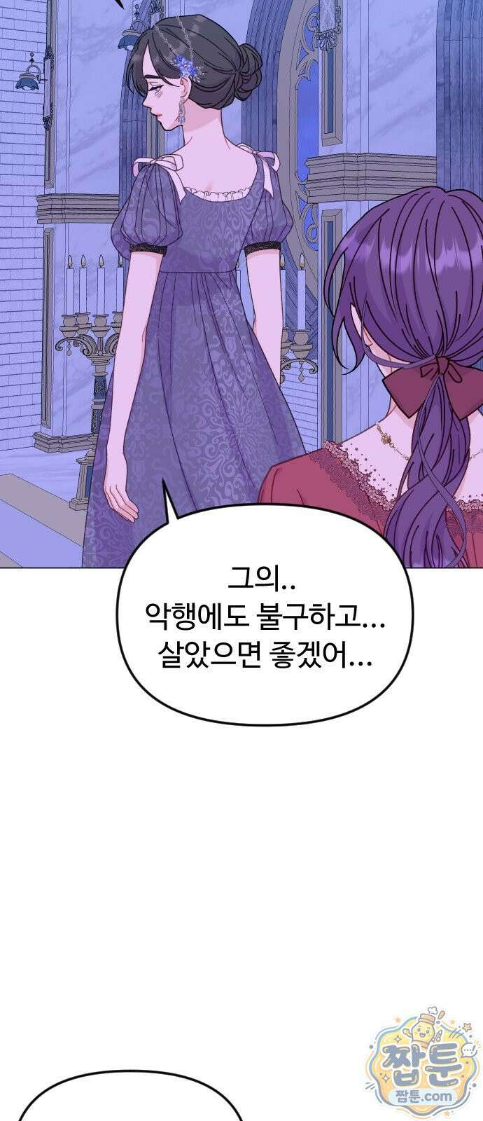 죽거나 혹은 사랑에 빠지거나 2부 53화 10
