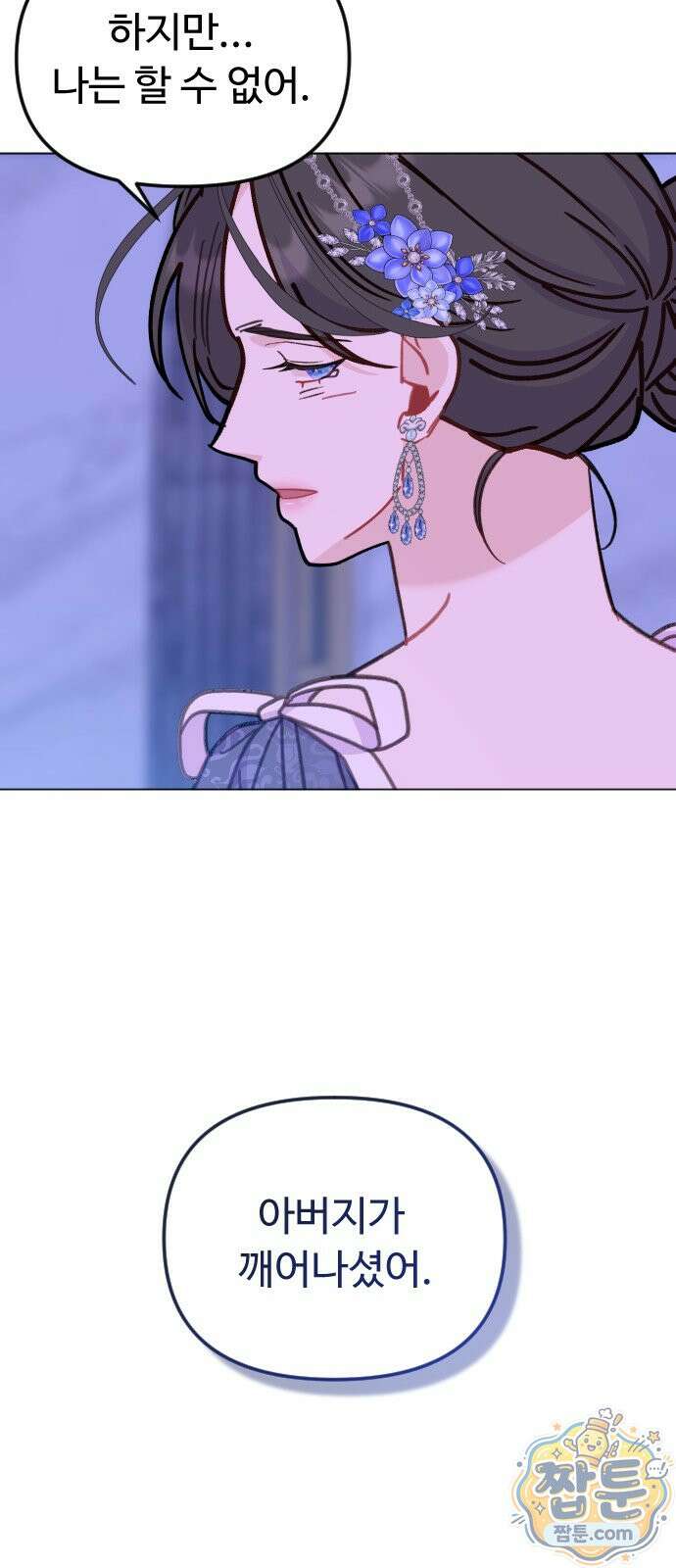 죽거나 혹은 사랑에 빠지거나 2부 53화 11