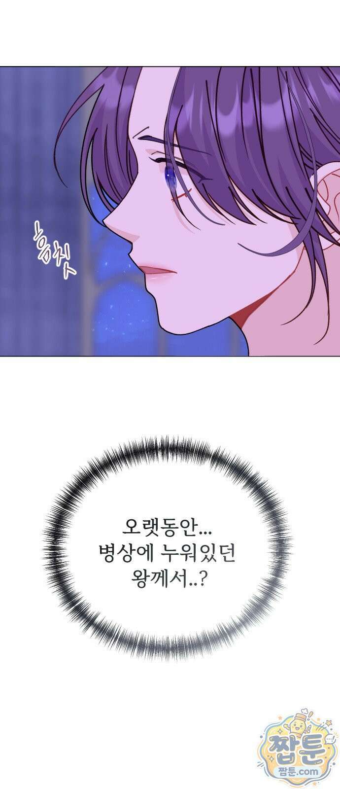 죽거나 혹은 사랑에 빠지거나 2부 53화 12