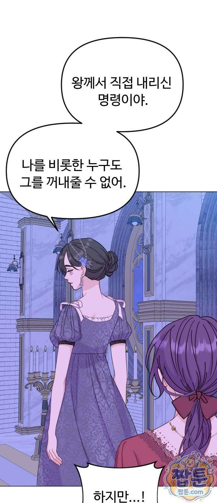 죽거나 혹은 사랑에 빠지거나 2부 53화 13