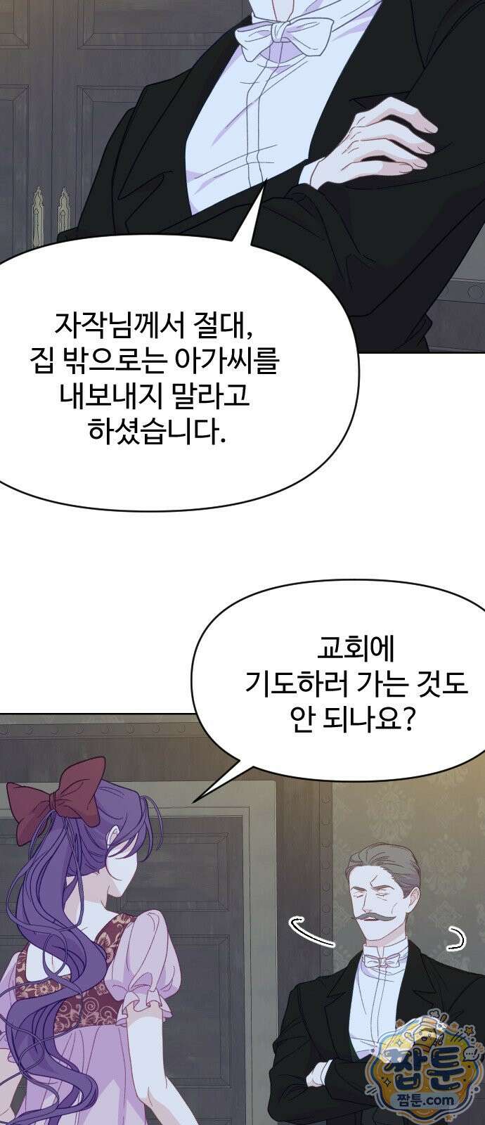 죽거나 혹은 사랑에 빠지거나 3부 5화 3