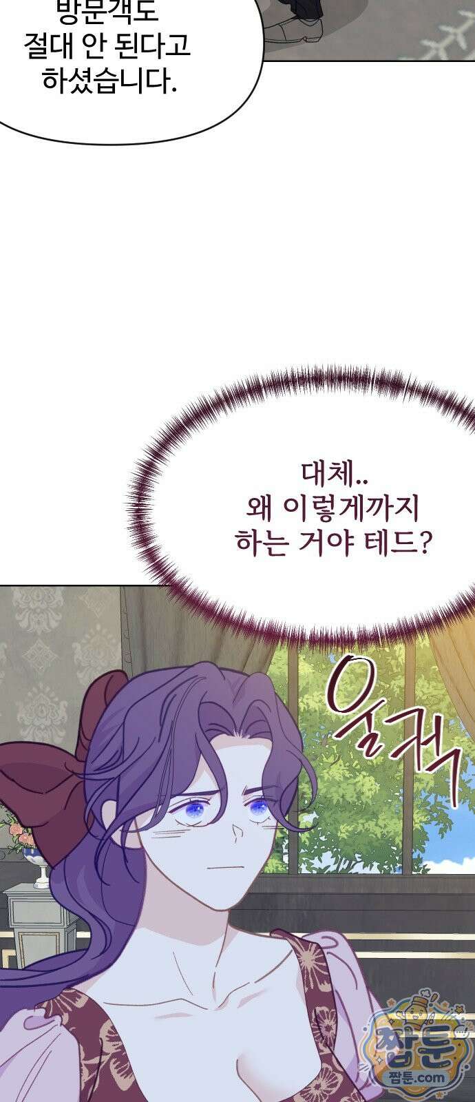 죽거나 혹은 사랑에 빠지거나 3부 5화 5