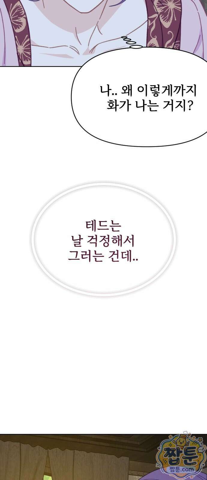 죽거나 혹은 사랑에 빠지거나 3부 5화 10