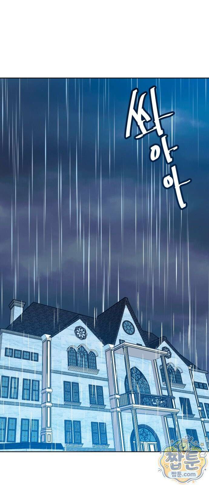 죽거나 혹은 사랑에 빠지거나 3부 10화 1