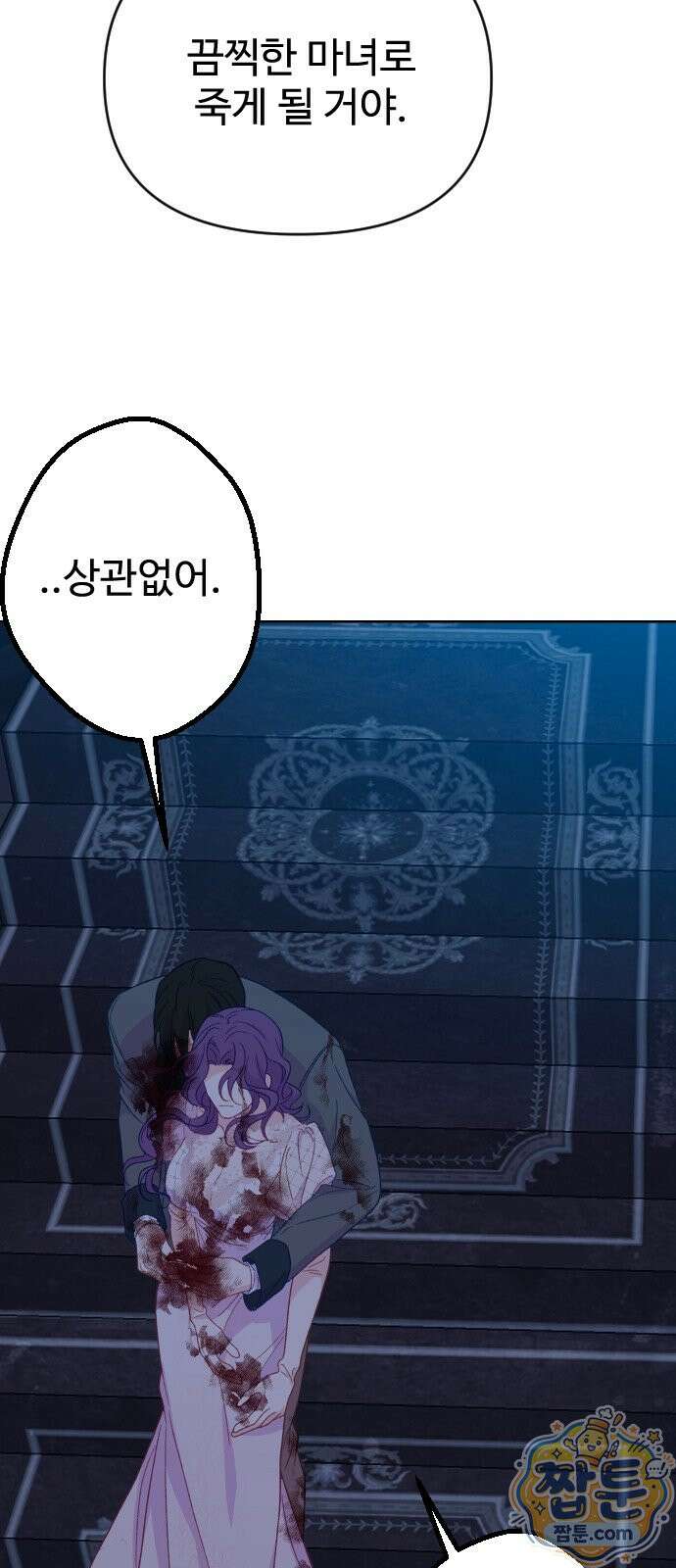 죽거나 혹은 사랑에 빠지거나 3부 10화 13