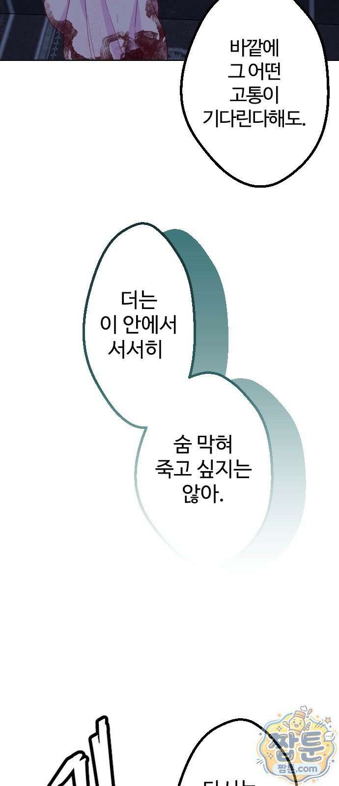 죽거나 혹은 사랑에 빠지거나 3부 10화 14