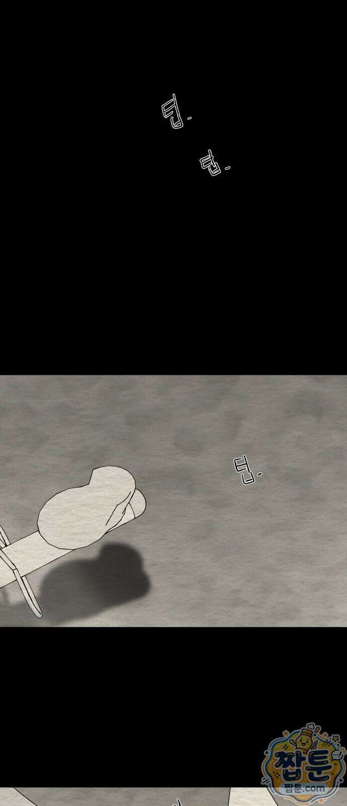 나는 참지 못한다 98화 1