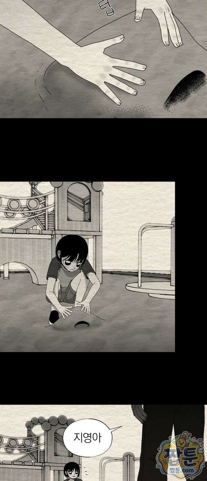 나는 참지 못한다 98화 2