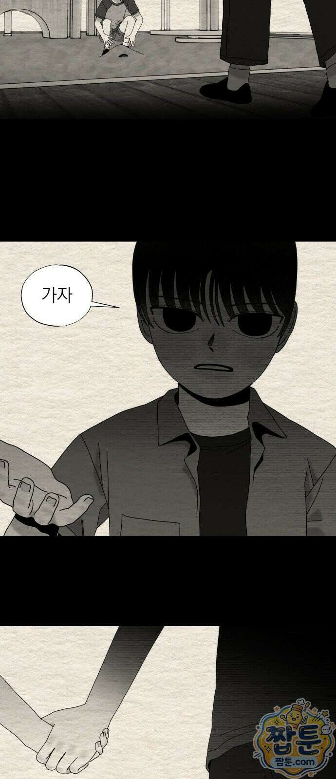 나는 참지 못한다 98화 3