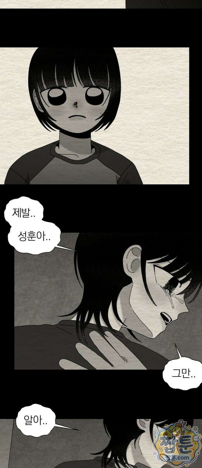 나는 참지 못한다 98화 4