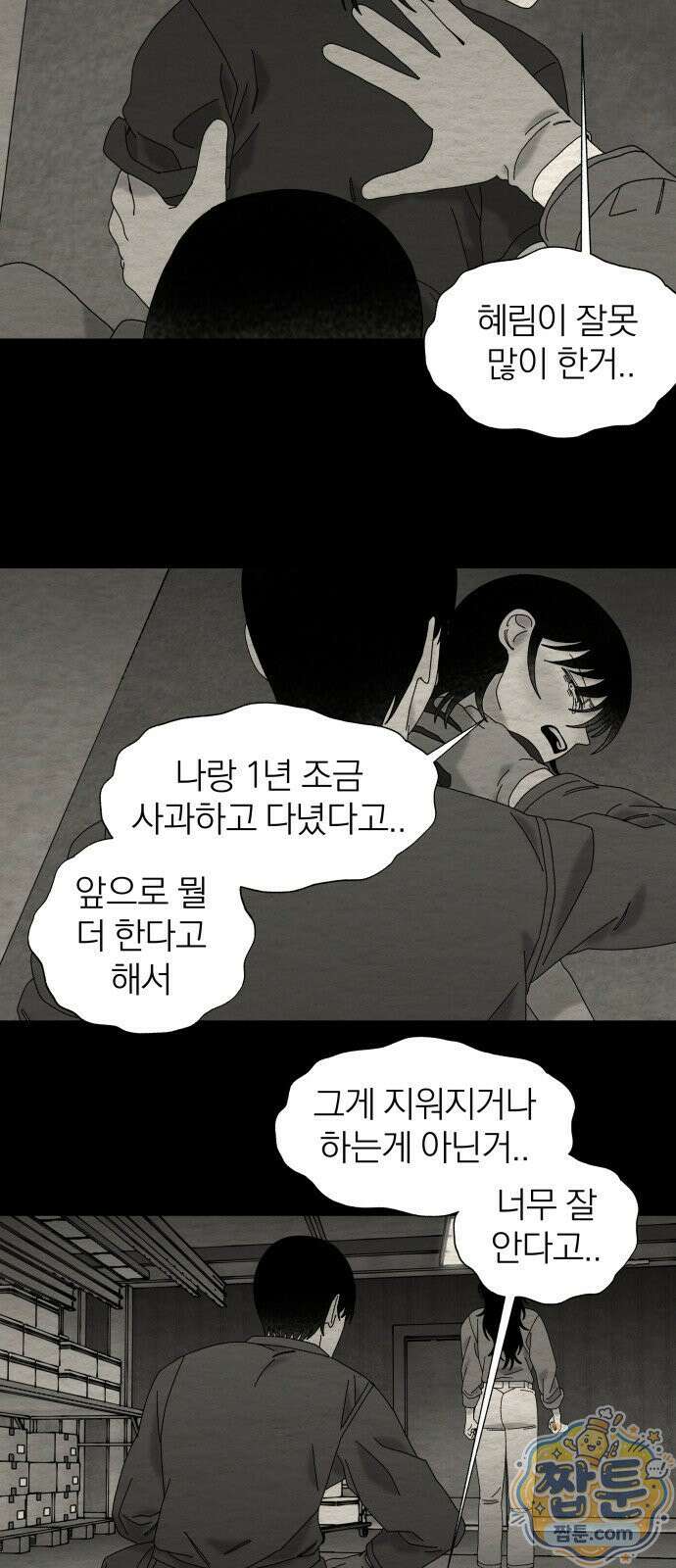 나는 참지 못한다 98화 5