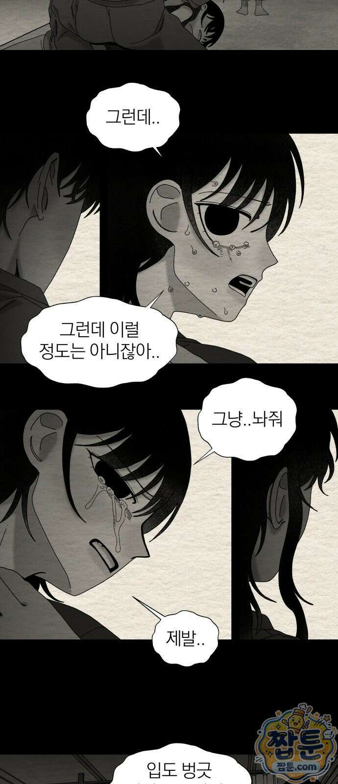 나는 참지 못한다 98화 6
