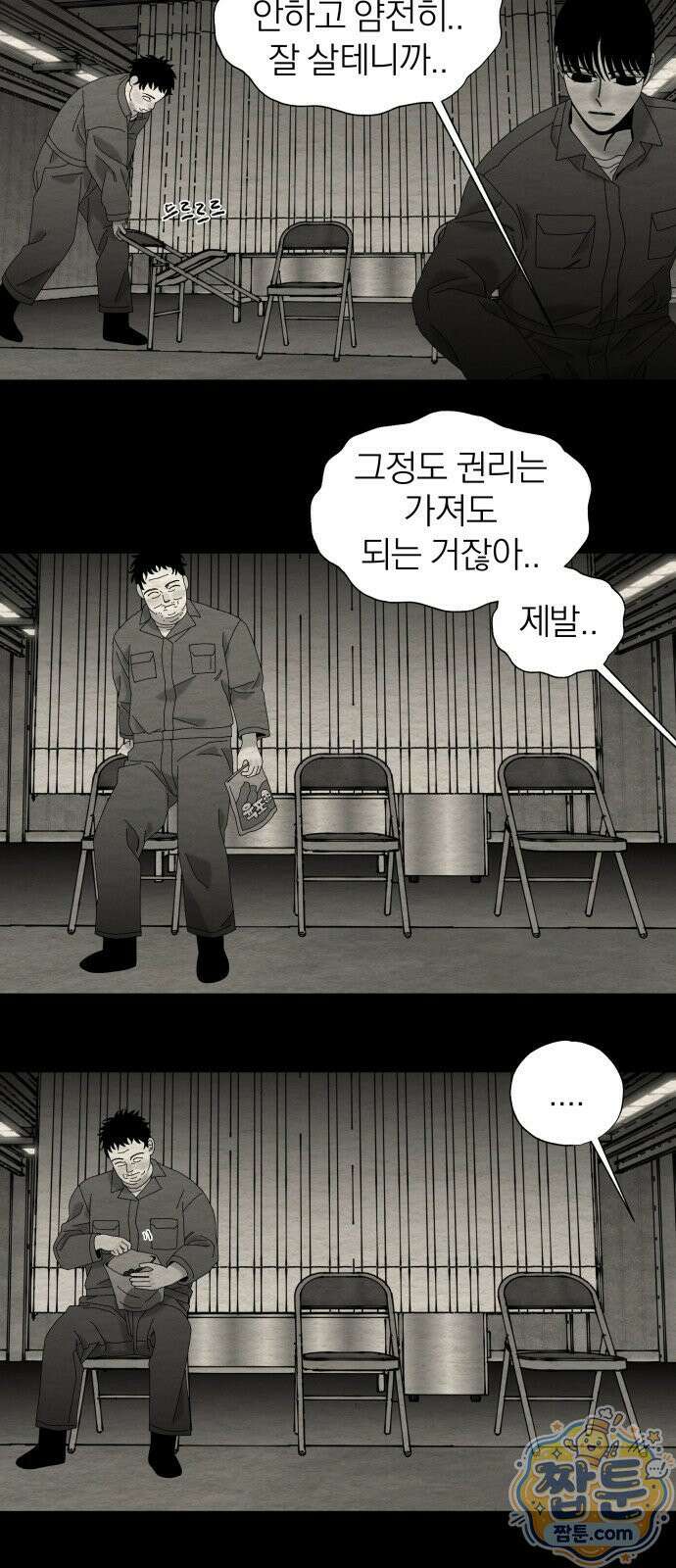 나는 참지 못한다 98화 7