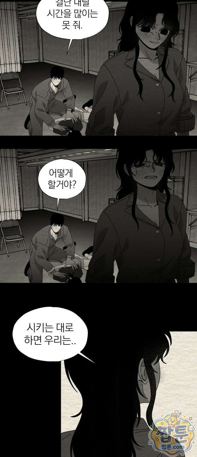 나는 참지 못한다 98화 9