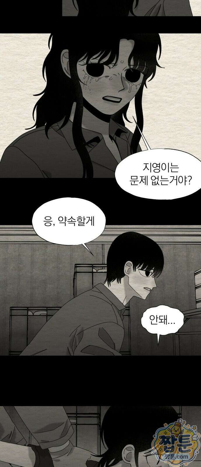 나는 참지 못한다 98화 10