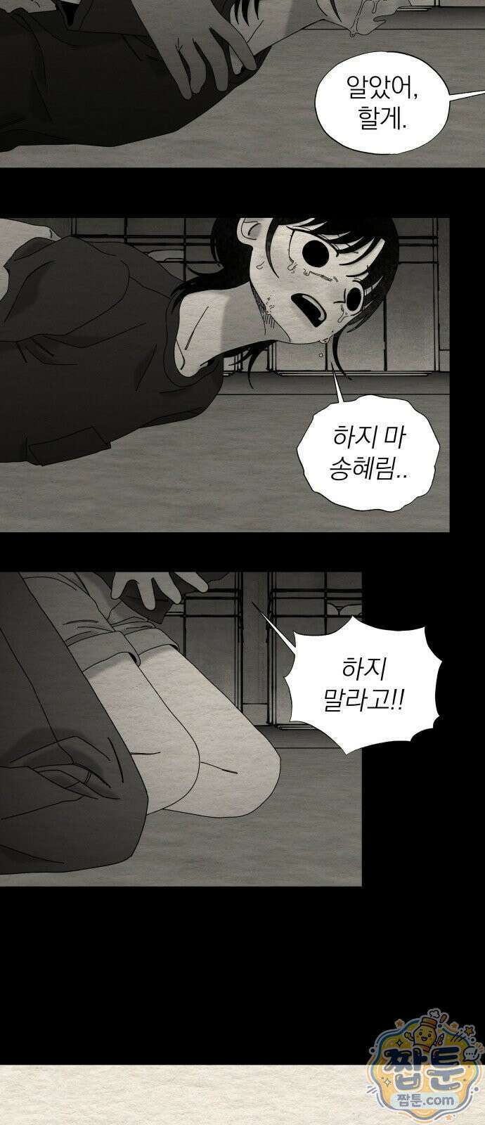나는 참지 못한다 98화 11