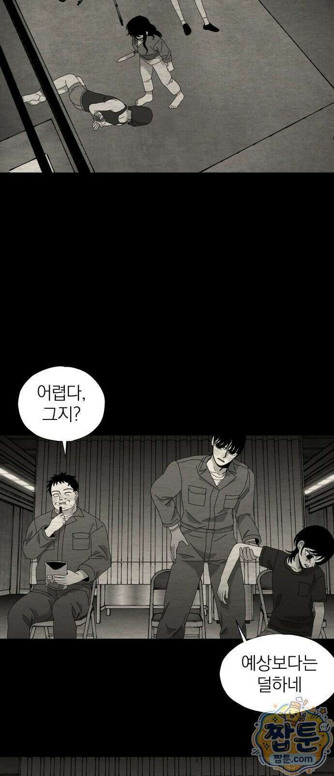 나는 참지 못한다 98화 13