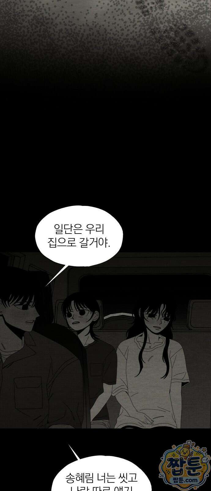 나는 참지 못한다 98화 16