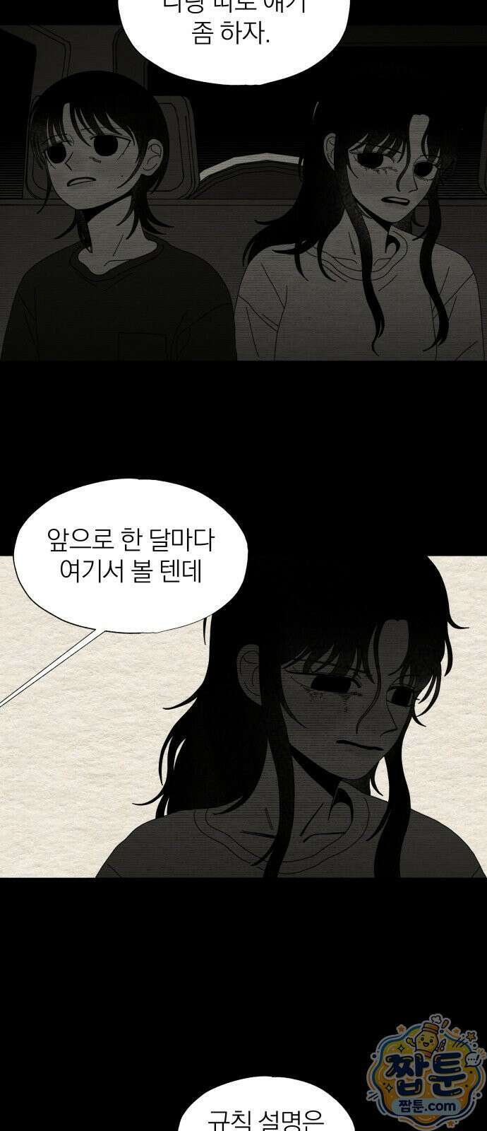 나는 참지 못한다 98화 17