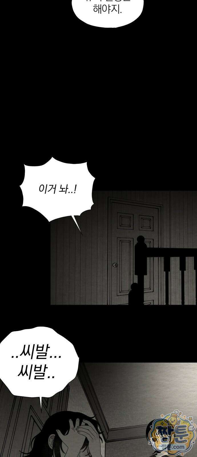 나는 참지 못한다 98화 18