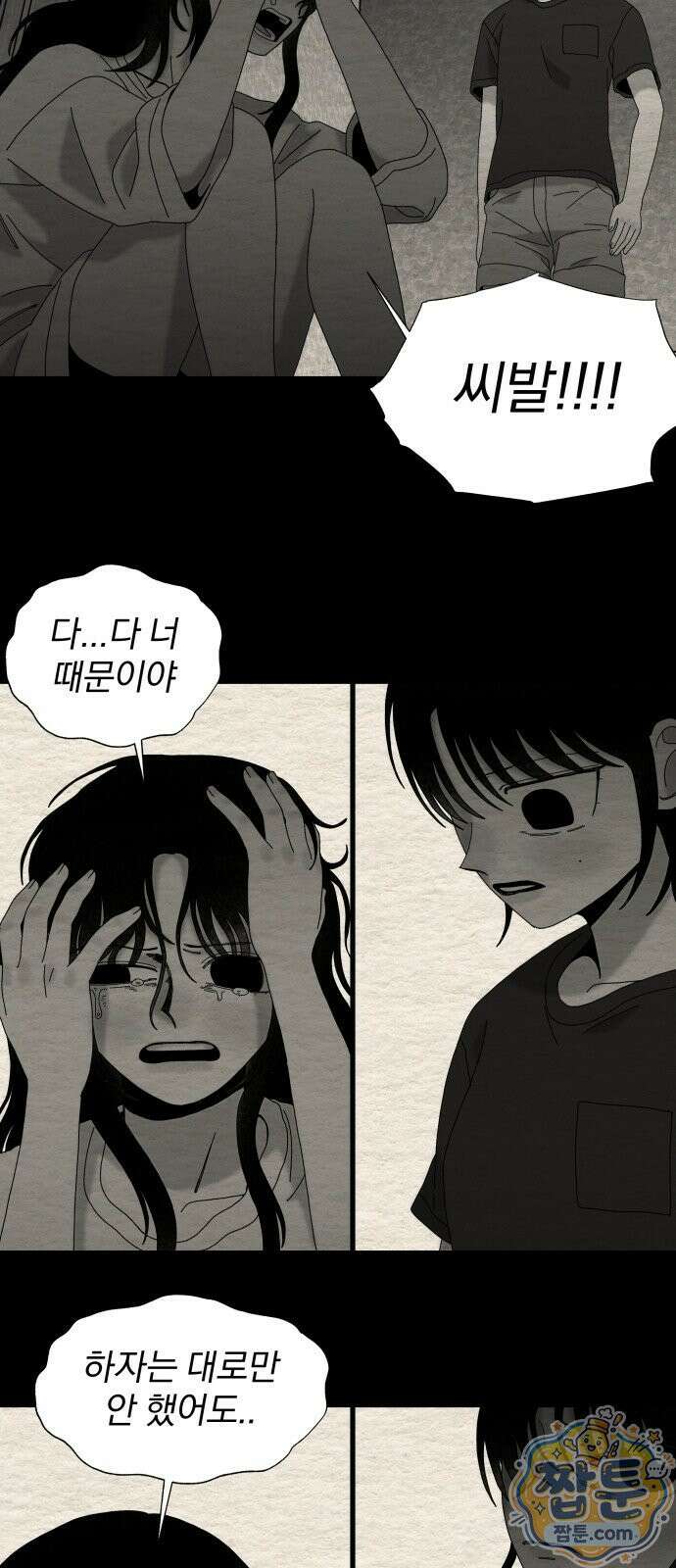나는 참지 못한다 98화 19
