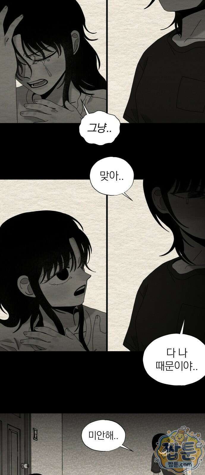 나는 참지 못한다 98화 20