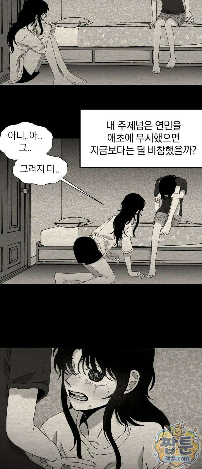 나는 참지 못한다 98화 21