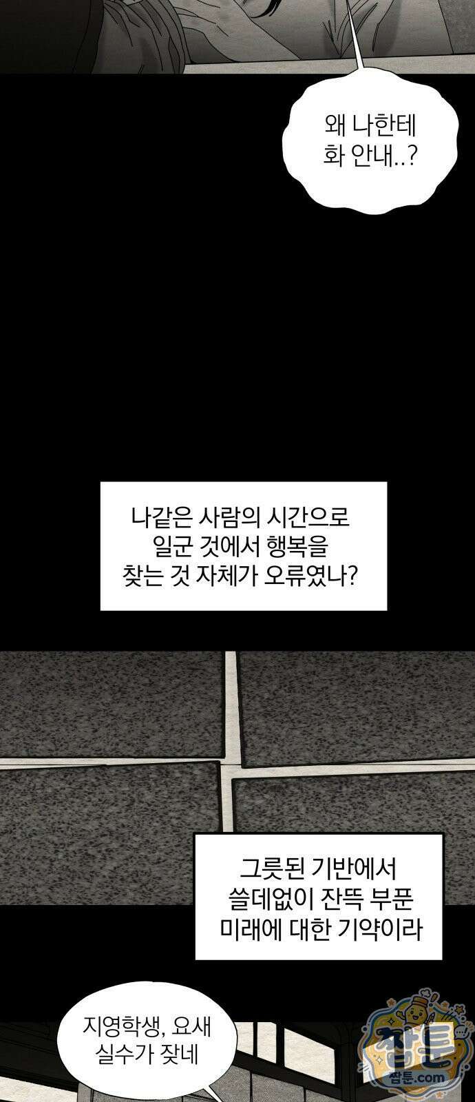 나는 참지 못한다 98화 22
