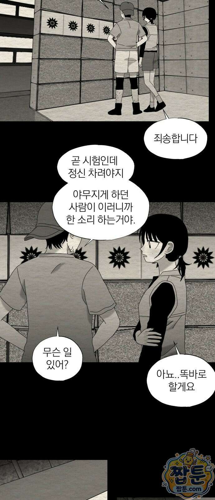 나는 참지 못한다 98화 23