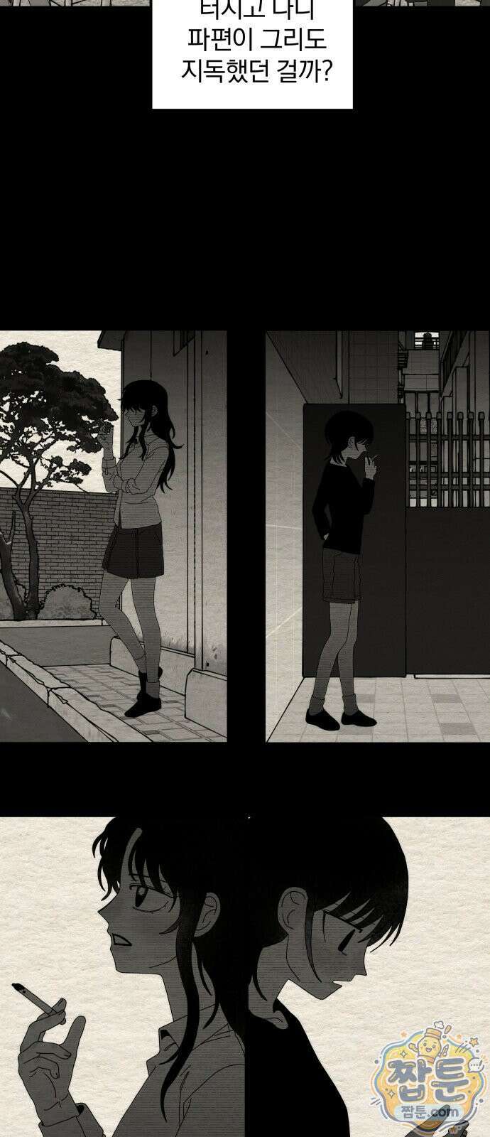 나는 참지 못한다 98화 25