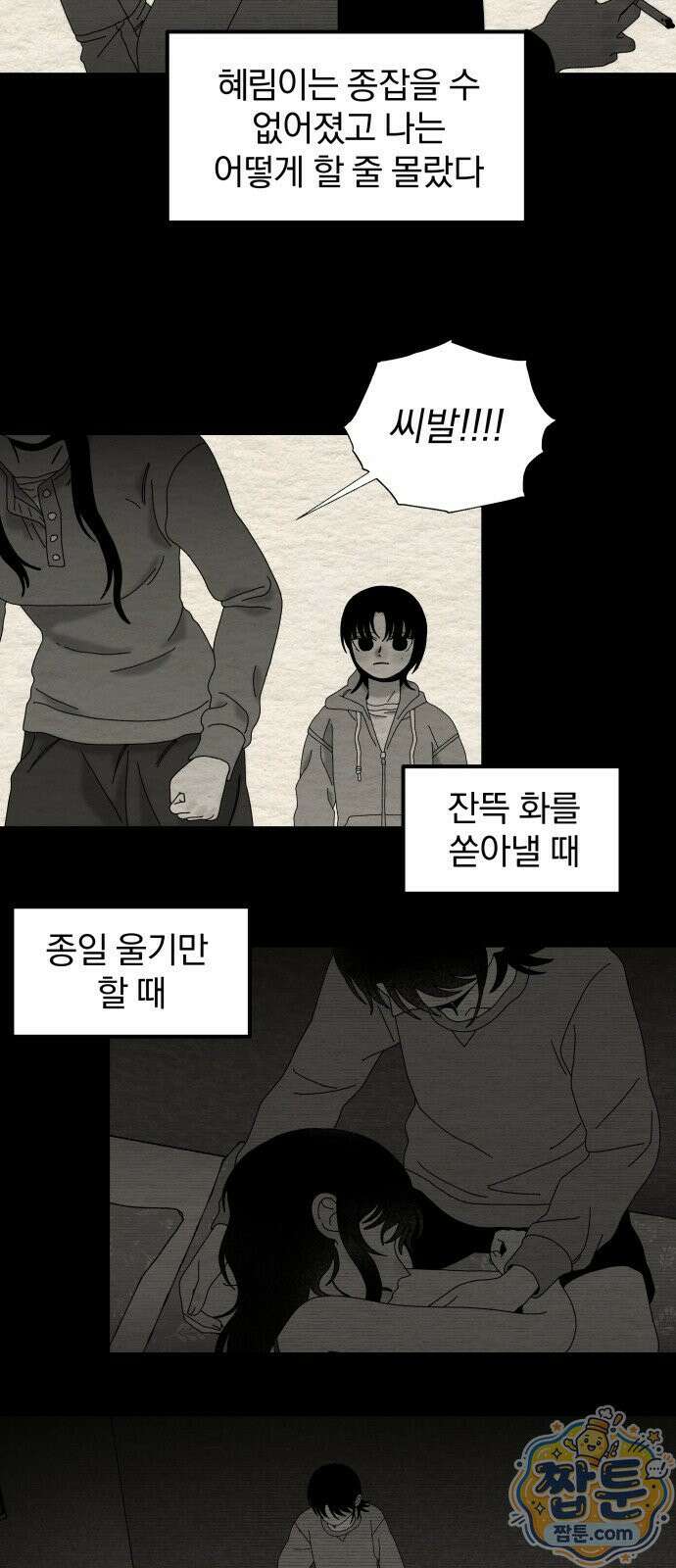 나는 참지 못한다 98화 26