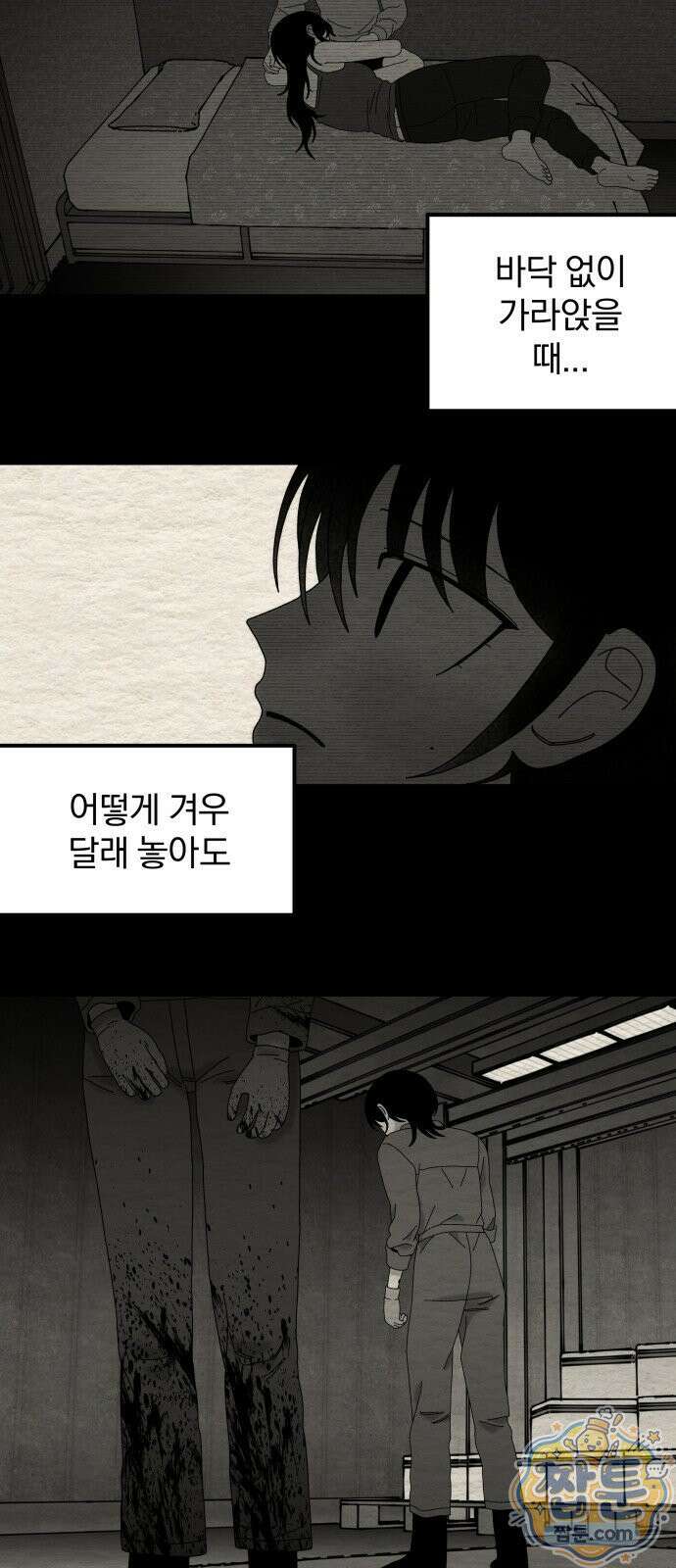 나는 참지 못한다 98화 27