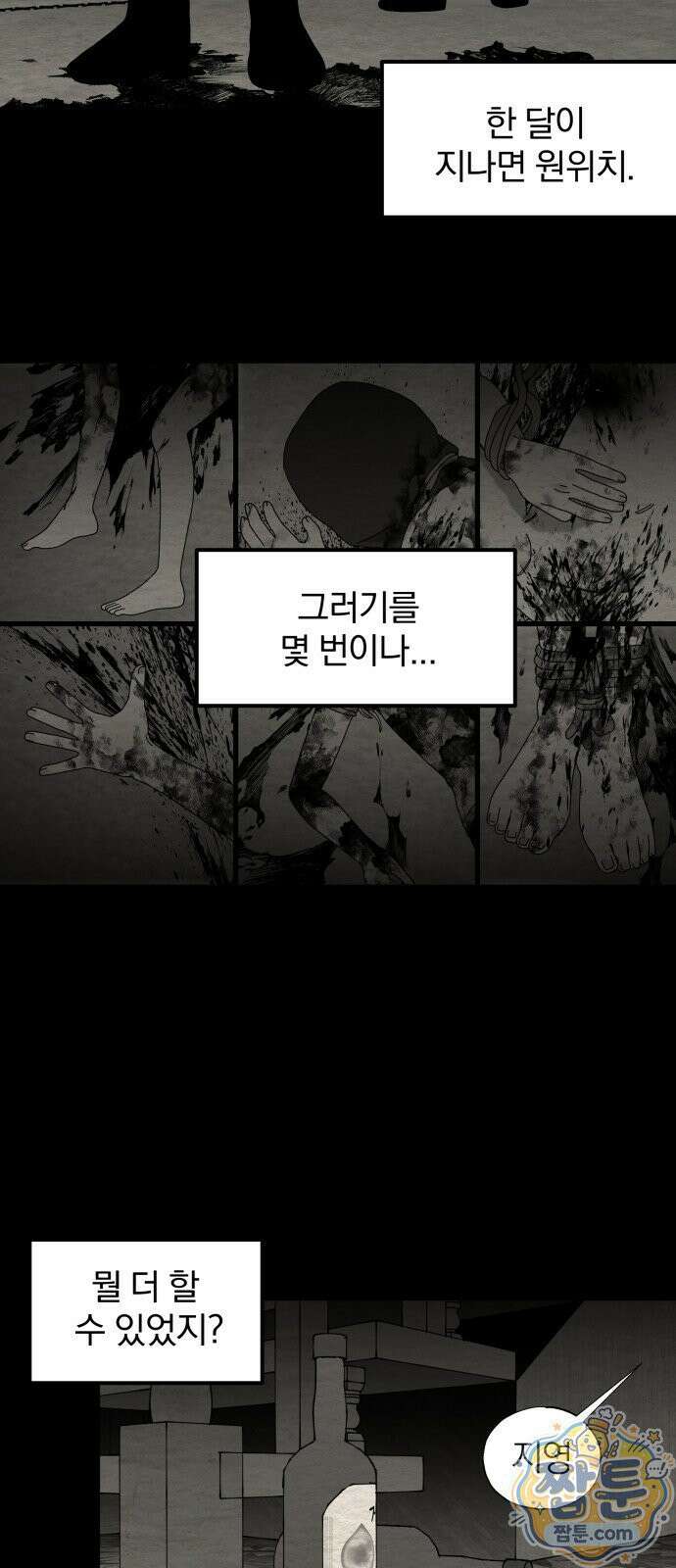나는 참지 못한다 98화 28