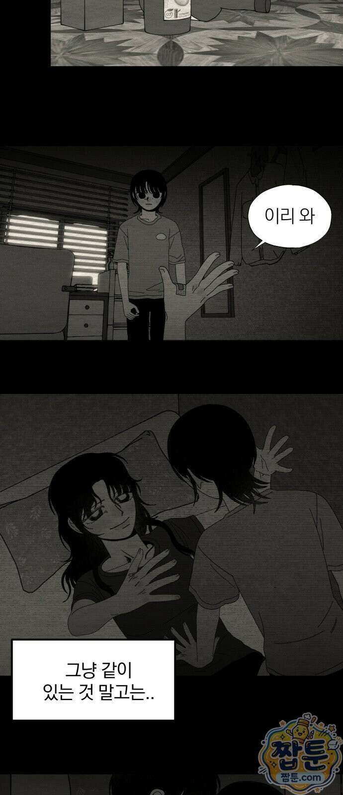 나는 참지 못한다 98화 29