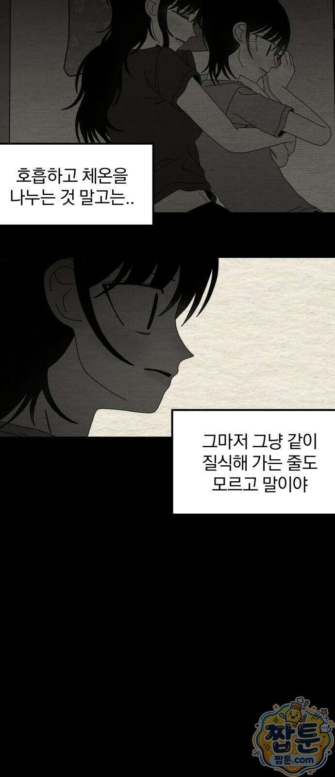 나는 참지 못한다 98화 30