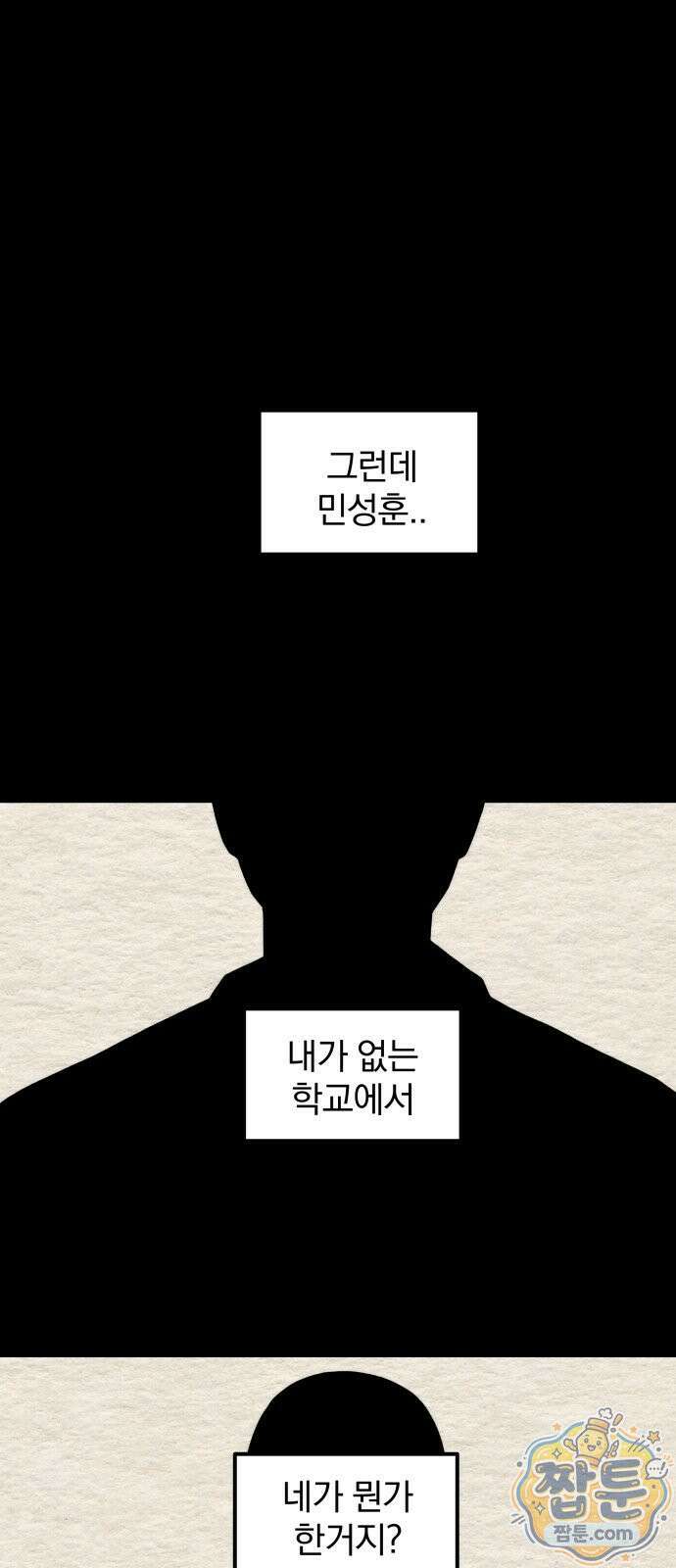나는 참지 못한다 98화 31