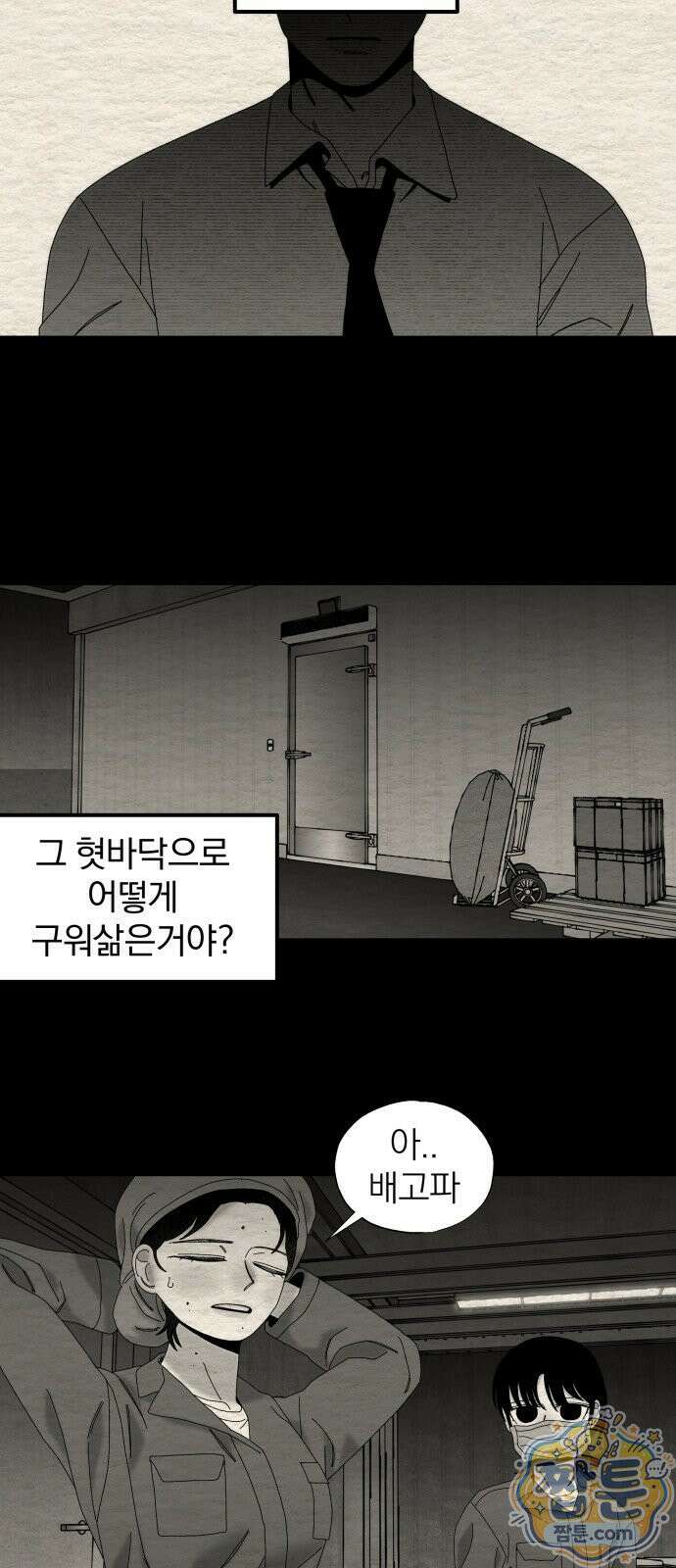 나는 참지 못한다 98화 32