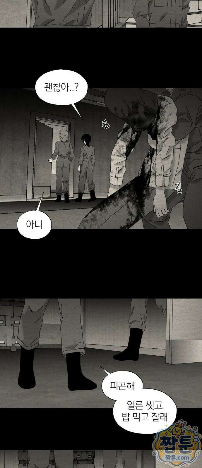 나는 참지 못한다 98화 33