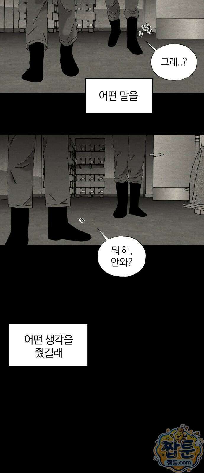 나는 참지 못한다 98화 34