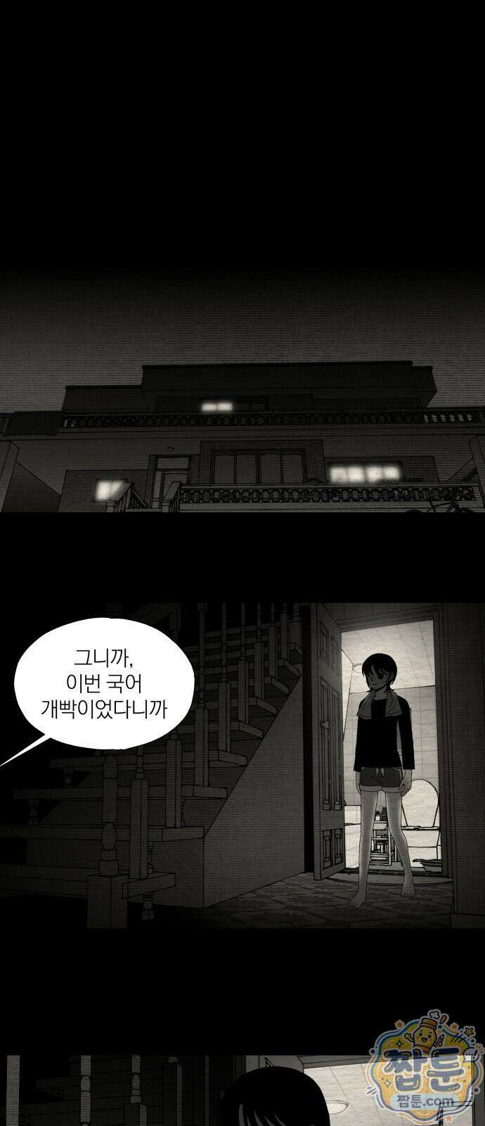 나는 참지 못한다 98화 35