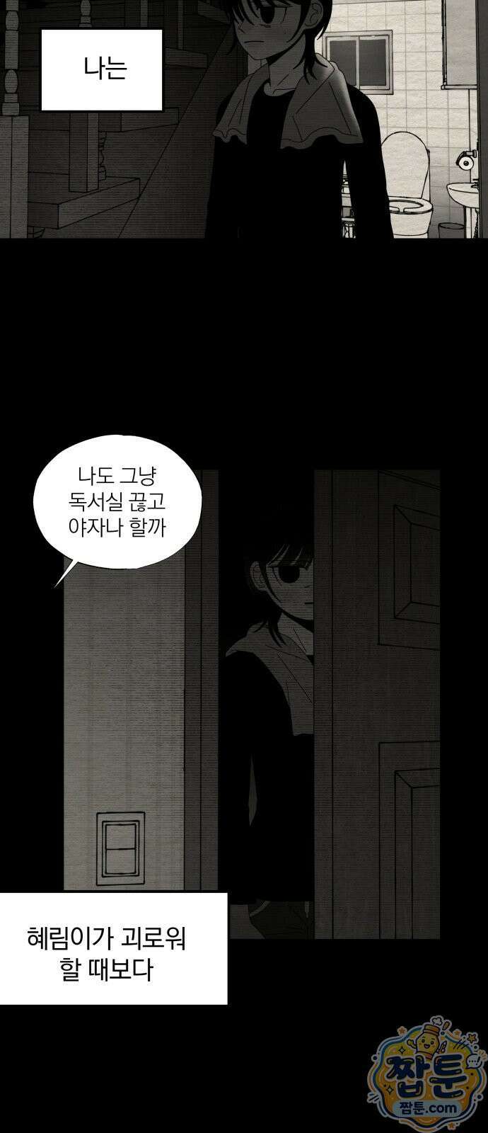 나는 참지 못한다 98화 36