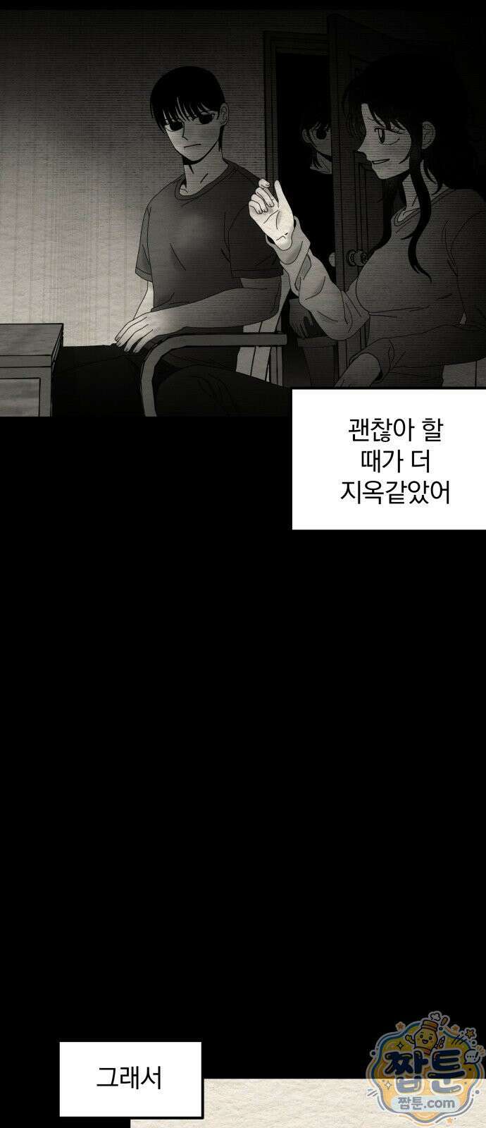 나는 참지 못한다 98화 37