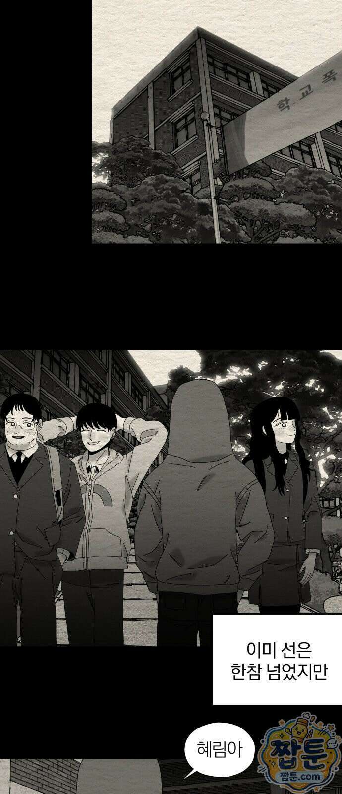 나는 참지 못한다 98화 38