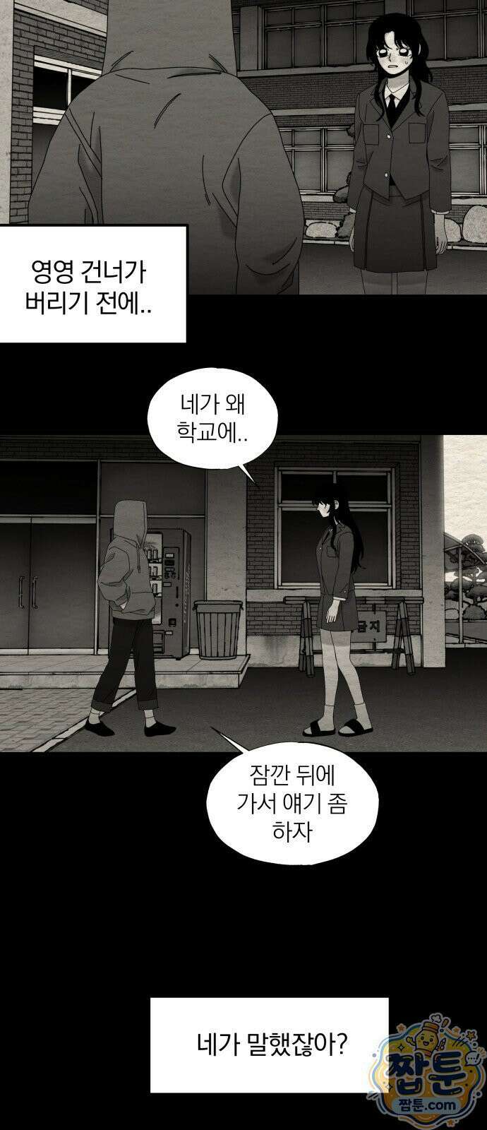 나는 참지 못한다 98화 39