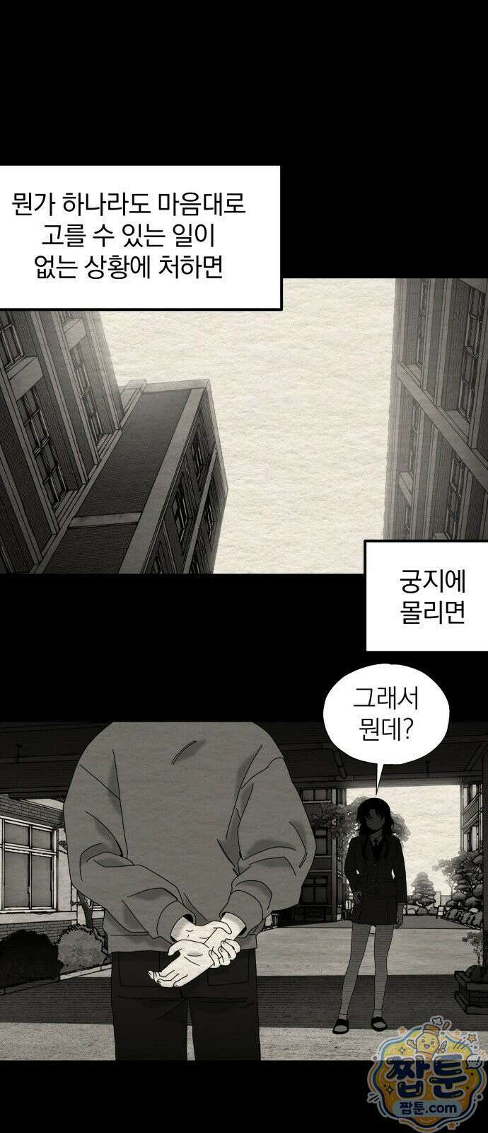 나는 참지 못한다 98화 40