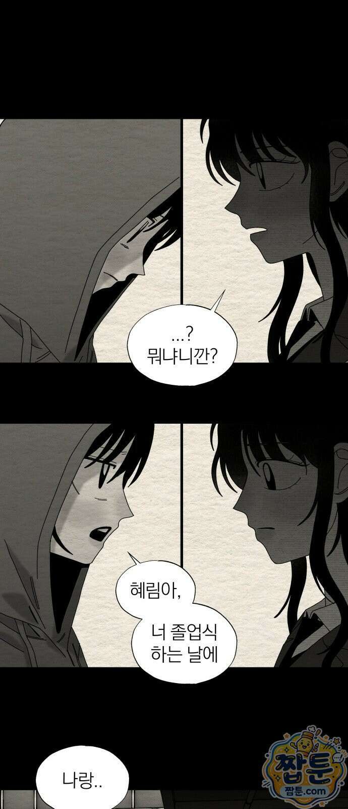 나는 참지 못한다 98화 41