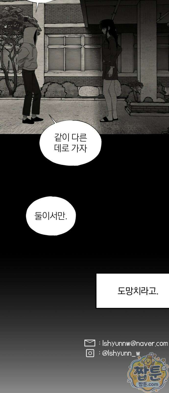 나는 참지 못한다 98화 42