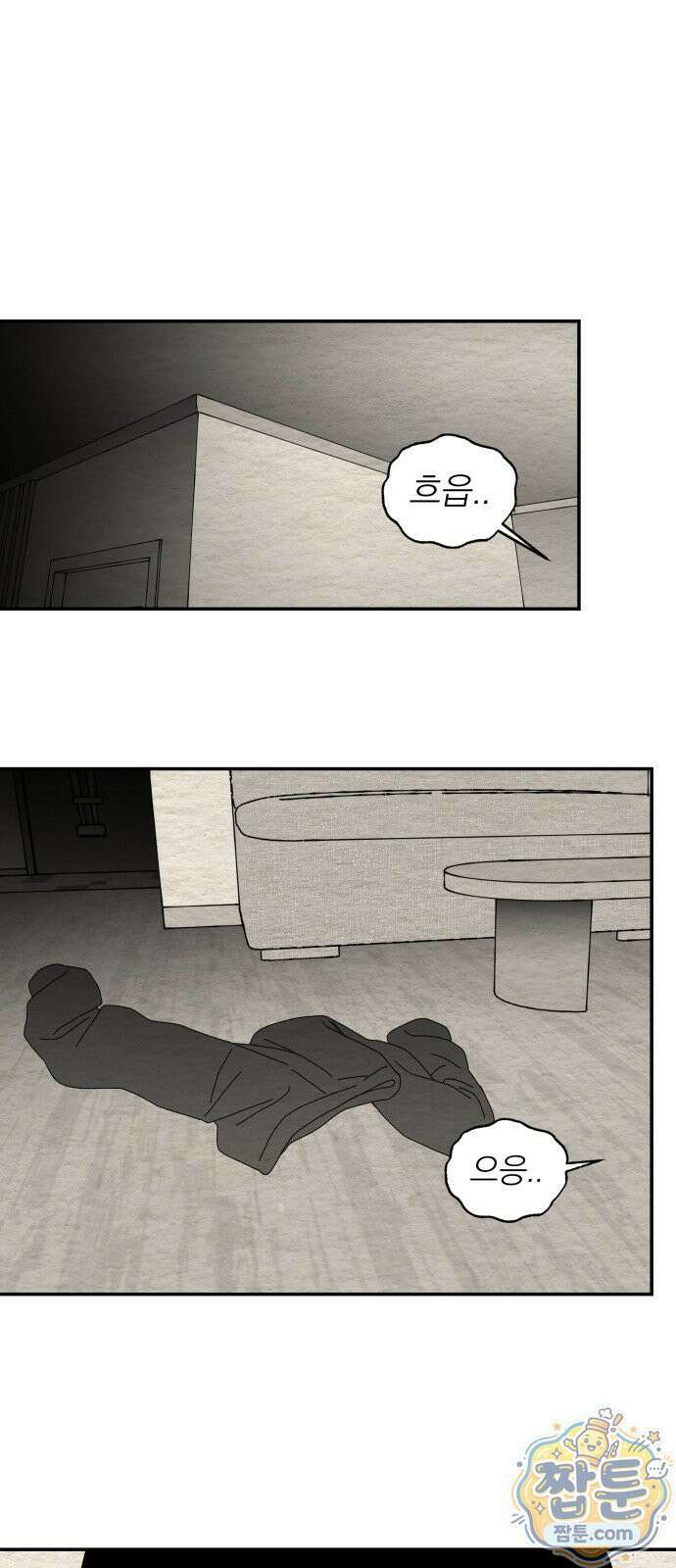나는 참지 못한다 103화 1