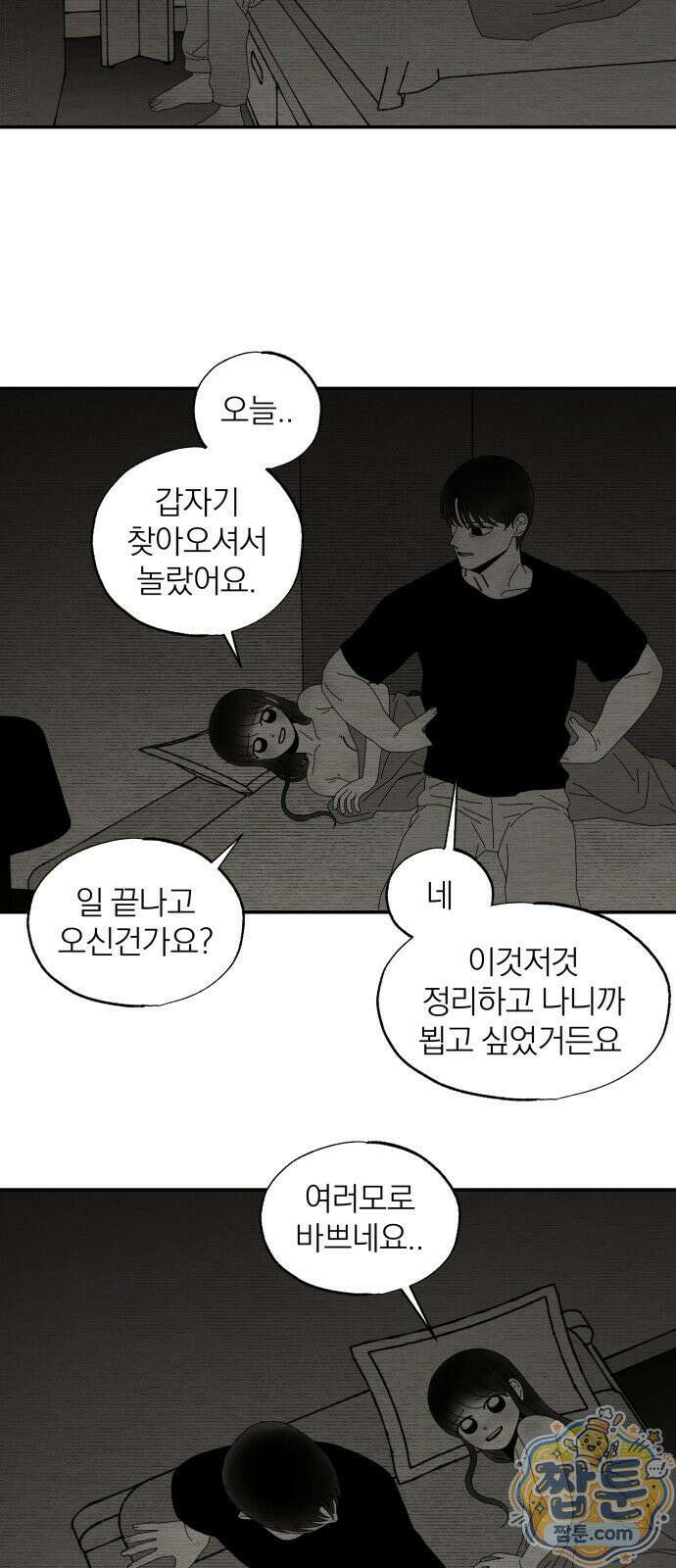 나는 참지 못한다 103화 7